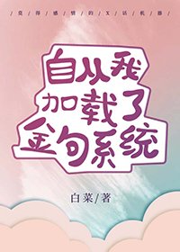(綜漫同人)自從我載入了金句系統