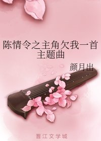 (陈情令同人)陈情令之主角欠我一首主题曲