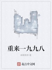 重来一九九八