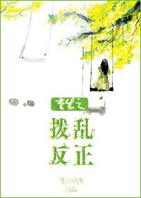 重生之拨乱反正/错爱
